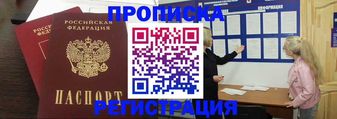 прописка для военкомата в Мурманске